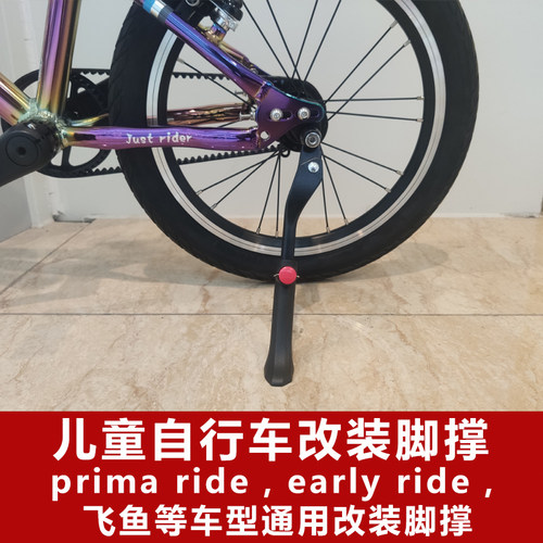 普瑞玛飞鱼fish改装自行车脚撑