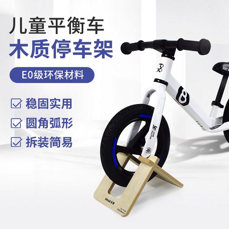 兒童平衡停車架實木10/12/14寸