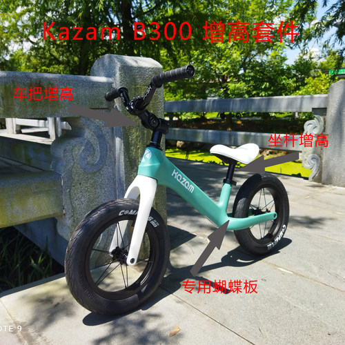 kazam增高改装儿童平衡车