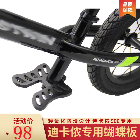适用于迪卡侬防滑蝴蝶核桃脚踏板