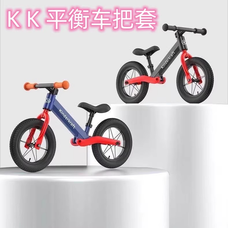 Kinderkraft把套平衡车