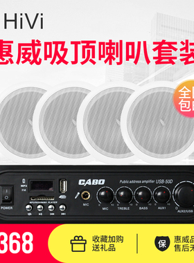 Hivi/惠威 TD202嵌入式定压公共广播背景音乐吸顶喇叭功放套装