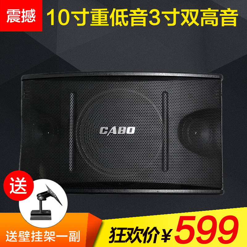 CABO卡包箱10寸重低音3寸双高音KTV音箱CA-1000卡拉OK音箱
