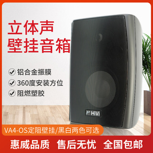 OS定阻壁挂喇叭环绕立体声广播挂壁音箱店铺音响 VA4 Hivi 惠威