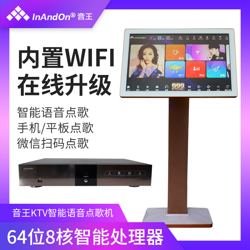 InAndon/音王KV-V95智能高清家用KTV点唱机内置无线4K点歌机