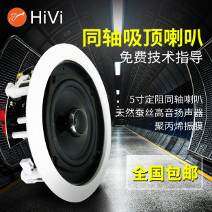 环绕立体声吸顶音箱吊顶音响套装 Hivi C定阻同轴嵌入式 VX5 惠威