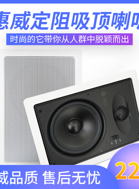 Hivi/惠威 VX5-W定阻吸顶音箱5寸方形吊顶音箱立体环绕背景音乐