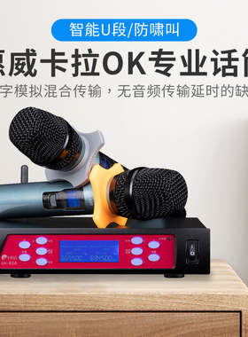 Hivi/惠威 UH-820无线一拖二手持话筒舞台会议U段演出KTV麦克风