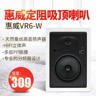 VR6 W两分频定阻吸顶喇叭立体环绕吊顶音箱嵌入式 惠威 Hivi 音响