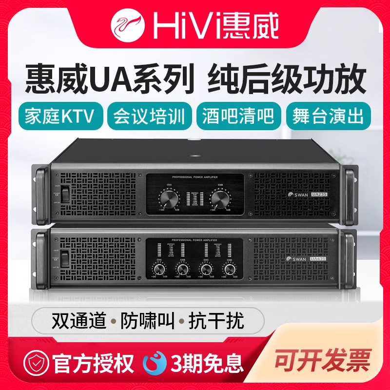HiVi惠威双声道大功率纯后级功放