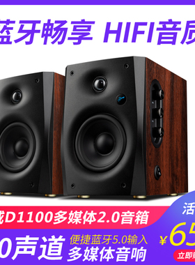 惠威D1100多媒体2.0音箱蓝牙5.0木质HIFI音质双喇叭家用电脑音响