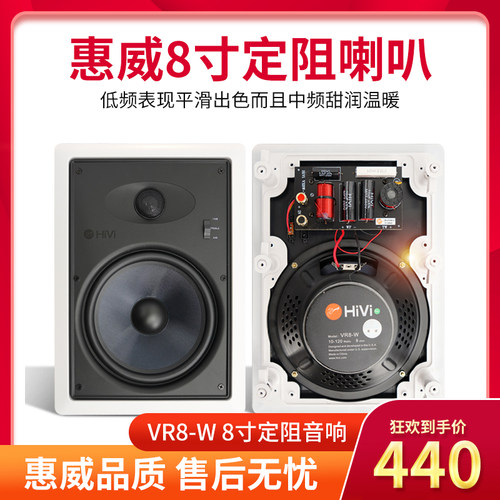 惠威VR8-W定阻吸顶环绕喇叭8寸