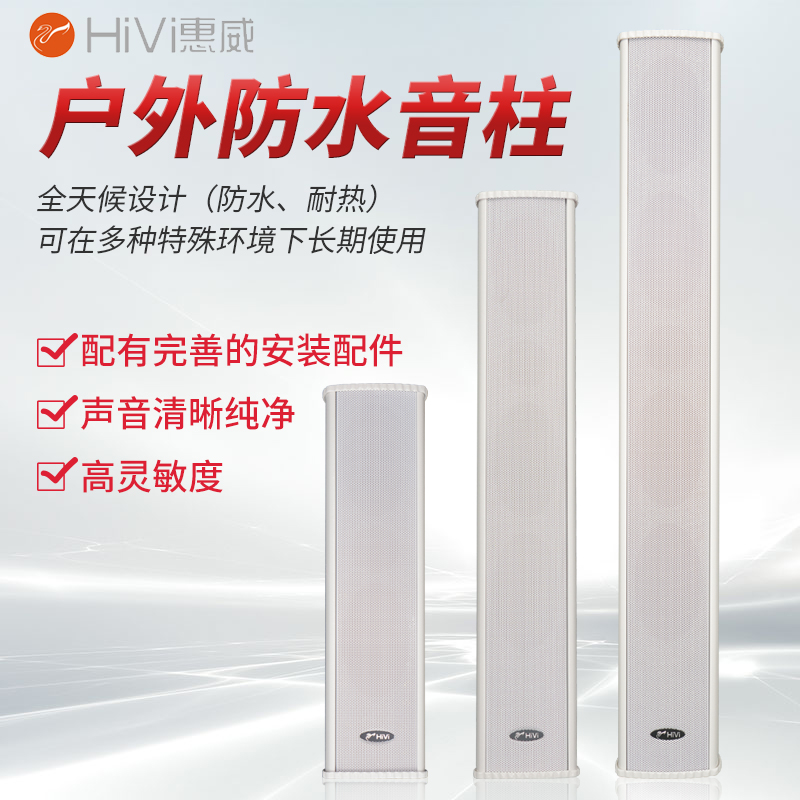 惠威C8032室外防水壁挂音响防水音柱 定压户外壁挂音柱校园音响