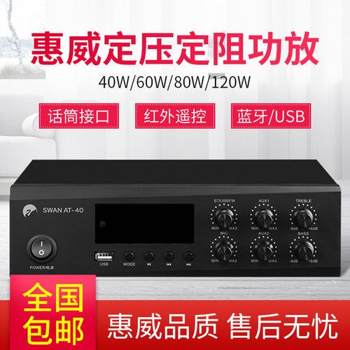 惠威AT-40定压定阻广播功放