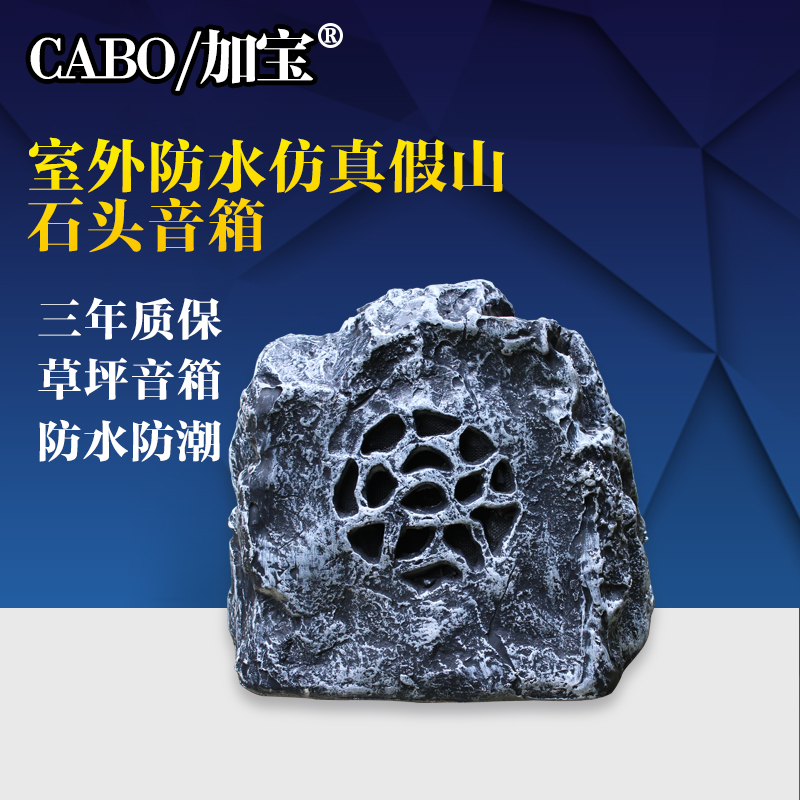 CABO/加宝 CP-43草坪音箱假山音响仿真石头音箱室外园林广播音响