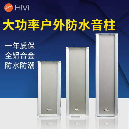 惠威户外壁挂防水大功率音柱