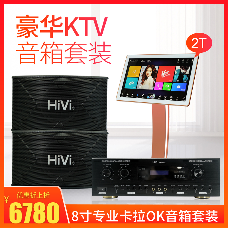 Hivi/惠威 KX80套装8寸家用卡拉OK音箱会议音响KTV卡包箱功放套装-封面