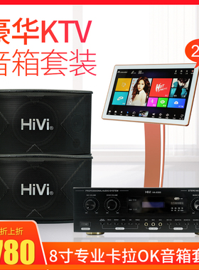 Hivi/惠威 KX80套装8寸家用卡拉OK音箱会议音响KTV卡包箱功放套装