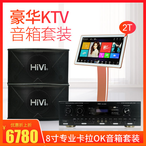 hivi惠威kx80套装音箱卡拉ok音箱