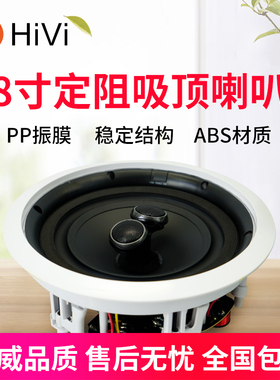 HiVi惠威VX8-SC定阻双高音吸顶喇叭8寸稳定结构公共广播ABS材质