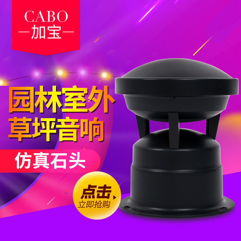 CABO/加宝 LD-201户外灯塔草坪音箱喇叭小区学校公花园石头音响