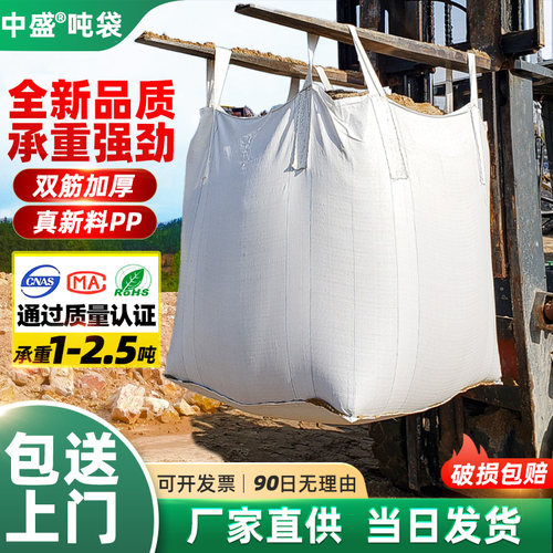 中盛吨包袋全新加厚双筋承重强劲