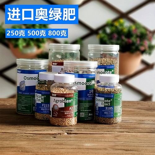 奥绿肥318s月季a2多肉铁线莲颗粒