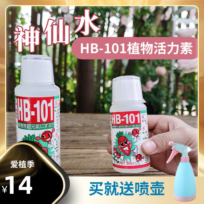 hb101植物活力素日本进口天然营养液多肉花肥生长调节剂抗病抗逆