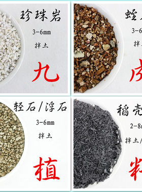 大连多肉垫底珍珠岩蛭石专用土