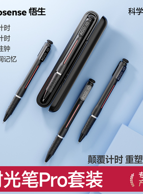 悟生时光笔Pro套装高端黑科技计时器学习考试专用中性笔小学初中生速干顺滑黑色笔水笔创意签字笔高颜值套装