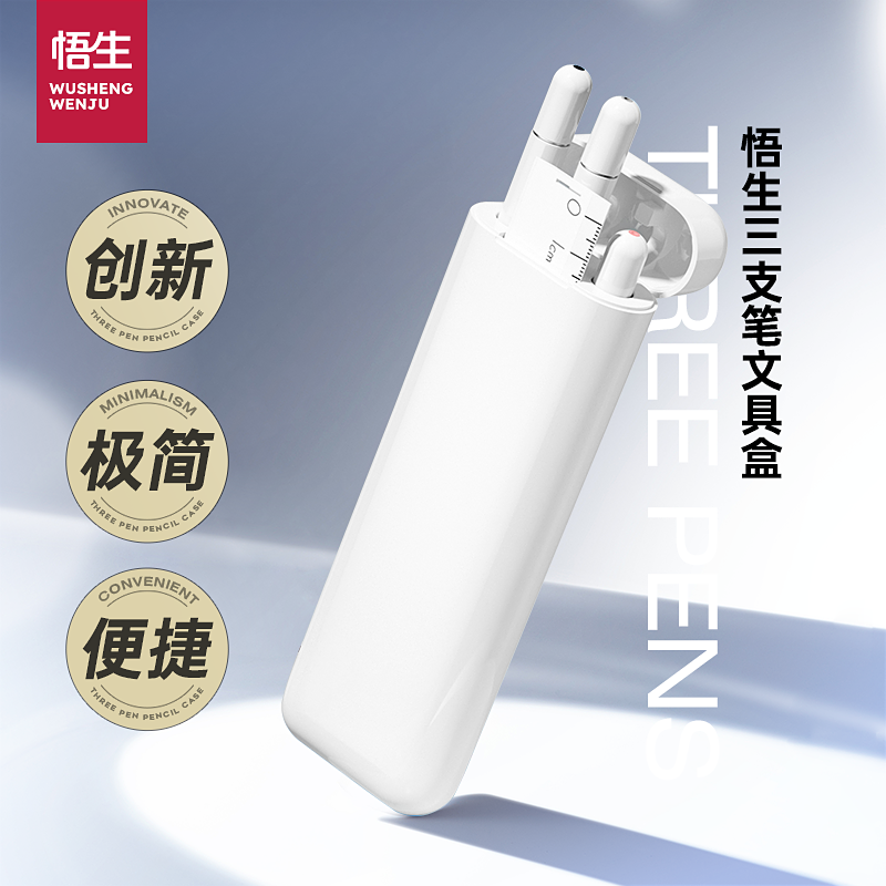2023年创新三支笔文具盒