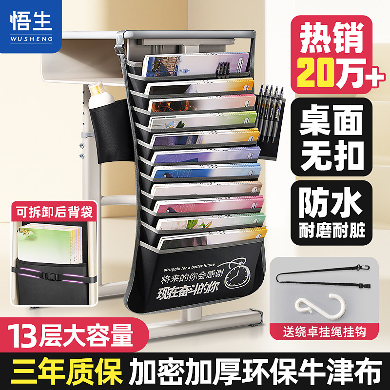 悟生2023新升级挂书袋高中生书袋课桌收纳学生书桌挂袋大容量挂课桌边的装书袋初中生书立放书吊书袋课桌神器怎么样,好用不?