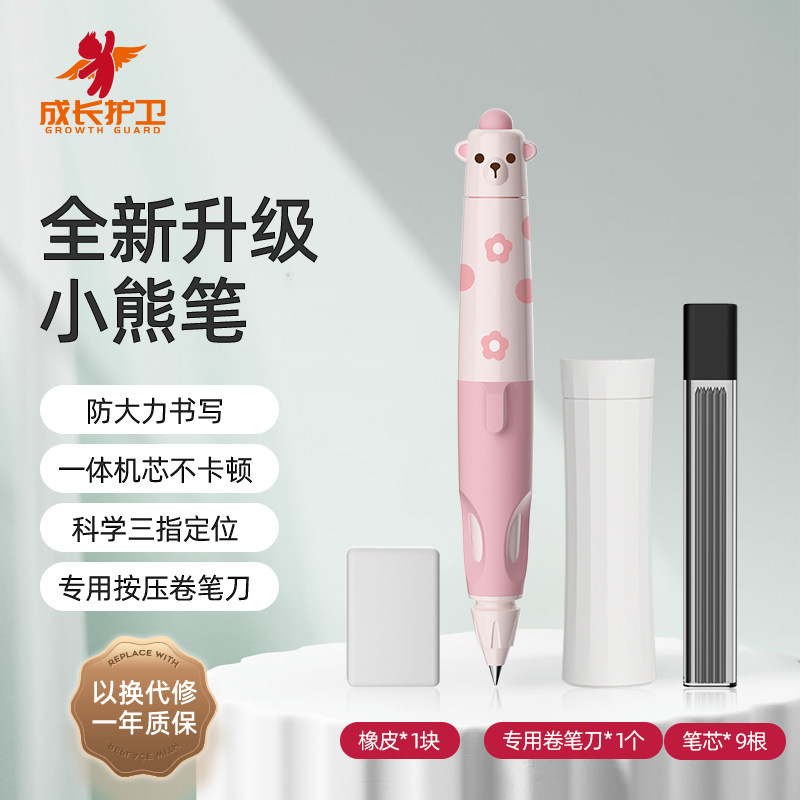 新升级胖胖小熊笔第二代握笔矫正器小学生专用无毒高颜值自动铅笔儿童HB洞洞笔练习笔幼儿园初学者握笔姿势属于什么档次？