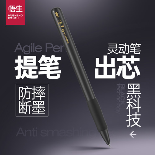 提笔出芯重力感应黑科技