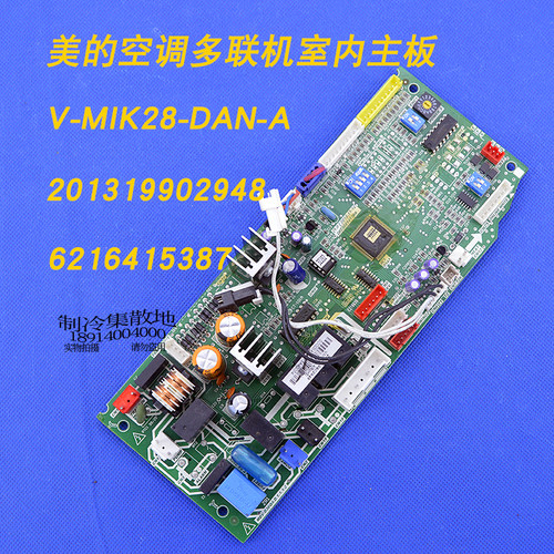 适用于美的中央空调主板V-MIK28-DAN-A美的空调内机电脑板全新
