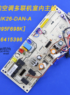 全新适用 美的空调 多联机主板 V-KIK26-DAN-A(MB95F 698K)电脑板