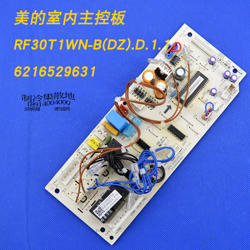 适用全新美的中央空调主板RF30T1WN-B(DZ).D.1.1(NET)内机主控板
