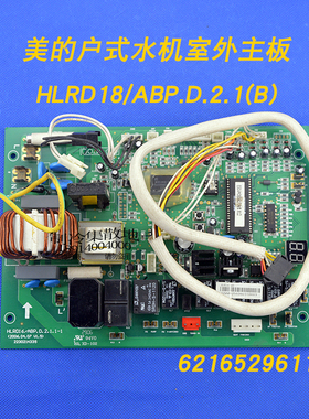 适用拆机美的空调户式水机室外主控板电脑板HLRD18/ABP.D.2.1(B)
