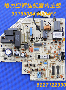 适用格力空调 M504F3 主板 301350845 301350841 30135084 全新