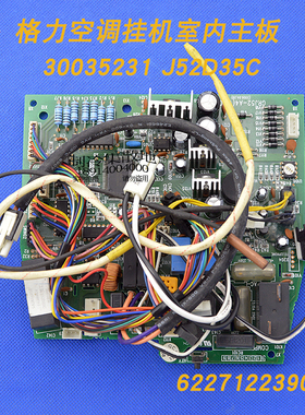 适用格力空调30035231适用主板 J52D35C 线路板控制板电路板