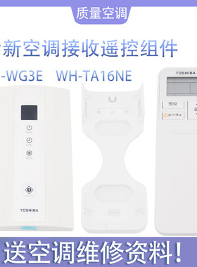 适用全新东芝一拖一空调信号接收器遥控组件 WH-TA16NE SH-WG3E