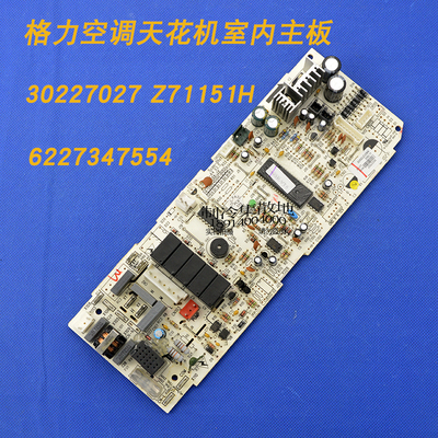 适用全新格力空调天花机内机电路板30227027主板Z71151H GRZ71-A4