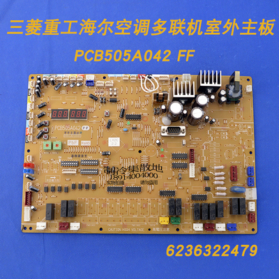 适用于三菱重工海尔空调配件多联机外机主板电脑板 PCB505A042 FF