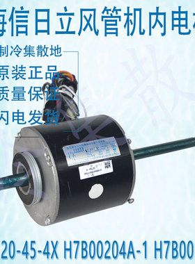 适用海信RPIZ-56FSNQ日立H7B00204A-1 H7B00204A电机YSK120-45-4X