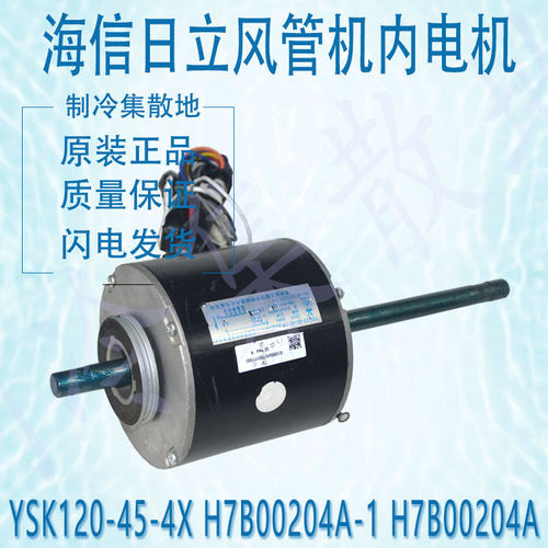 适用海信RPIZ-56FSNQ日立H7B00204A-1 H7B00204A电机YSK120-45-4X