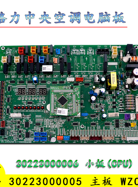 适用格力中央空调 30223000005 主板 WZCD3A,30223000006 电脑板