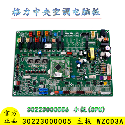 适用格力中央空调 30223000005 主板 WZCD3A,30223000006 电脑板