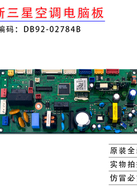 全新适用三星空调电脑板DB92-02784B DB92-02793A主板DB92-04020A