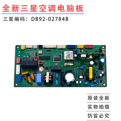 全新适用三星空调电脑板DB92-02784B DB92-02793A主板DB92-04020A