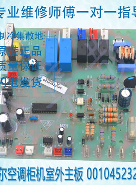 适用于原装海尔空调柜机室外主板 0010452326E